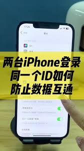 两个苹果手机共用一个id会有什么后果