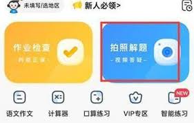 小猿搜题在线拍照如何关闭