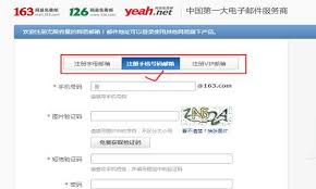 如何进行手机号码邮箱注册申请