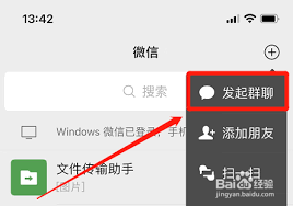 苹果手机如何新建微信群