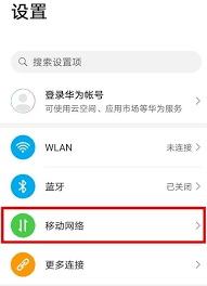 荣耀手机如何设置VoLTE高清通话