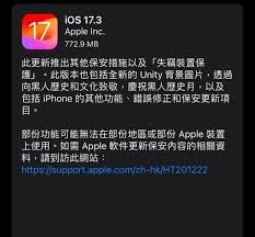 iOS17.3设备防失功能有什么好处
