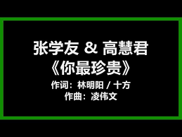 你最珍贵歌词完整版