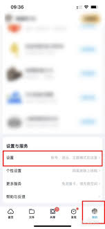 百度网盘如何更改手机号
