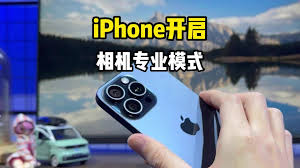 苹果手机相机如何开启手动模式