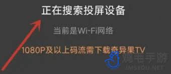 平板爱奇艺如何投屏到电视