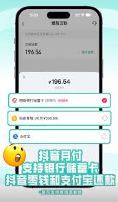 抖音月付如何还款