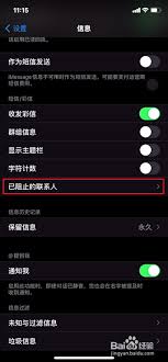 iPhone11pro max如何设置短信黑名单