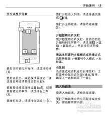 惊爆！诺基亚5250主题设置位置大，速来！
