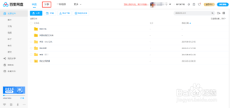 百度网盘如何添加好友进行文件互传