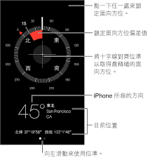 iPhone手机指南针如何使用