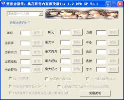 楚留香新传修改器怎么用