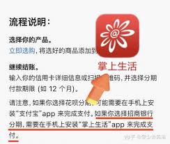 苹果手机如何用花呗分期