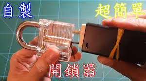 自制万能钥匙5秒快速开锁技巧