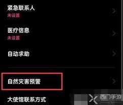 oppo手机如何开启地震预警模式