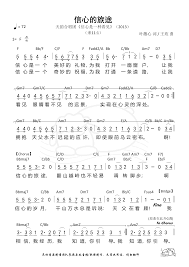 信心旅途歌词是什么