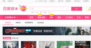 百度糯米团购的电影票如何使用