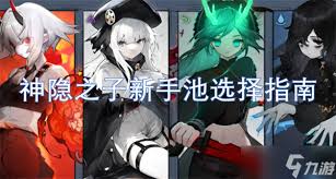 神隐之子新手入门攻略