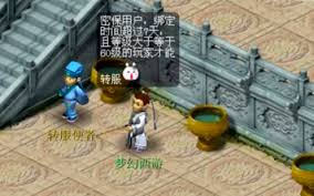 梦幻西游角色平转方法是什么