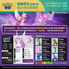 帕鲁奇亚的基本信息有哪些