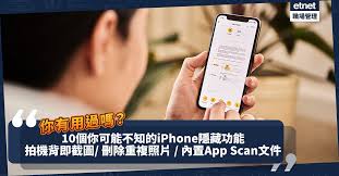 你知道iPhone有哪些隐藏功能