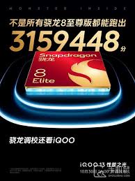 iQOO 13安兔兔跑分是多少