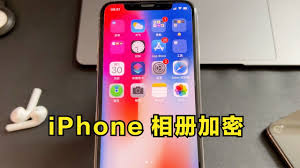 惊爆！苹果手机相册加密新招大，让隐私密不透风！