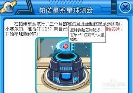 赛尔号大型芯片模板获取方法