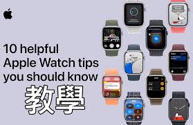 Apple Watch使用技巧有哪些