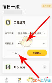 小猿口算打印方法全解析