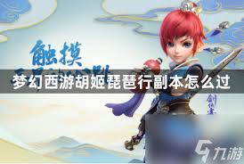 梦幻西游胡姬琵琶行打法技巧