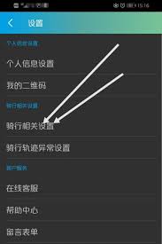 捷安特骑行怎样公开骑行记录