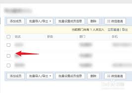企业微信如何批量删除好友