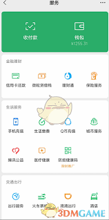 微信零钱免费转银行卡方法