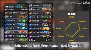 炉石传说多系萨如何构筑