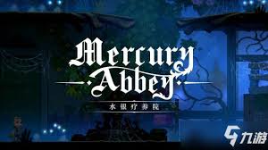 水银疗养院巴克怎么解锁