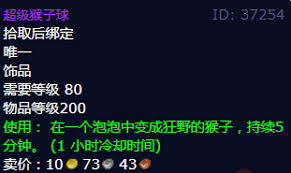 魔兽世界怀旧服超级猴子球是什么