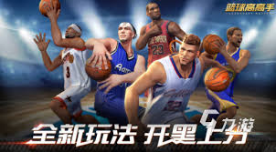 流行的篮球NBA游戏下载大全2024