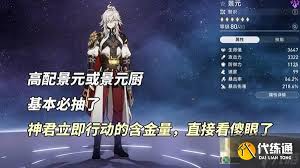 崩坏：星穹铁道星期日机制怎么分析