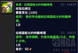 魔兽世界拉姆瑟船长特酿啤酒成就攻略