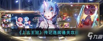 上古王冠月之魔灵传记逸闻通关攻略