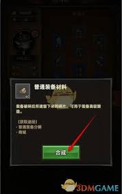 迷雾大陆装备材料如何合成