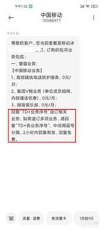 中国移动如何退订套餐业务短信