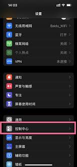 苹果13如何在控制中心添加便捷功能