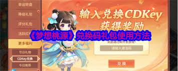 梦想桃源如何领取等级礼包