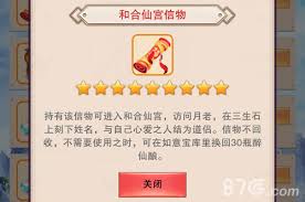 想不想修真道圣信物的作用是什么