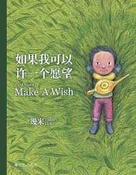 如果可以许一个愿望你会许什么愿望