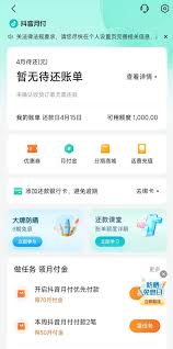 抖音月付怎么还款