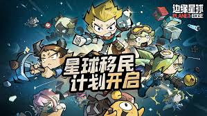 边缘星球如何进行角色培养