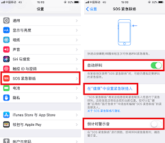 苹果手机如何进行sos紧急联络
